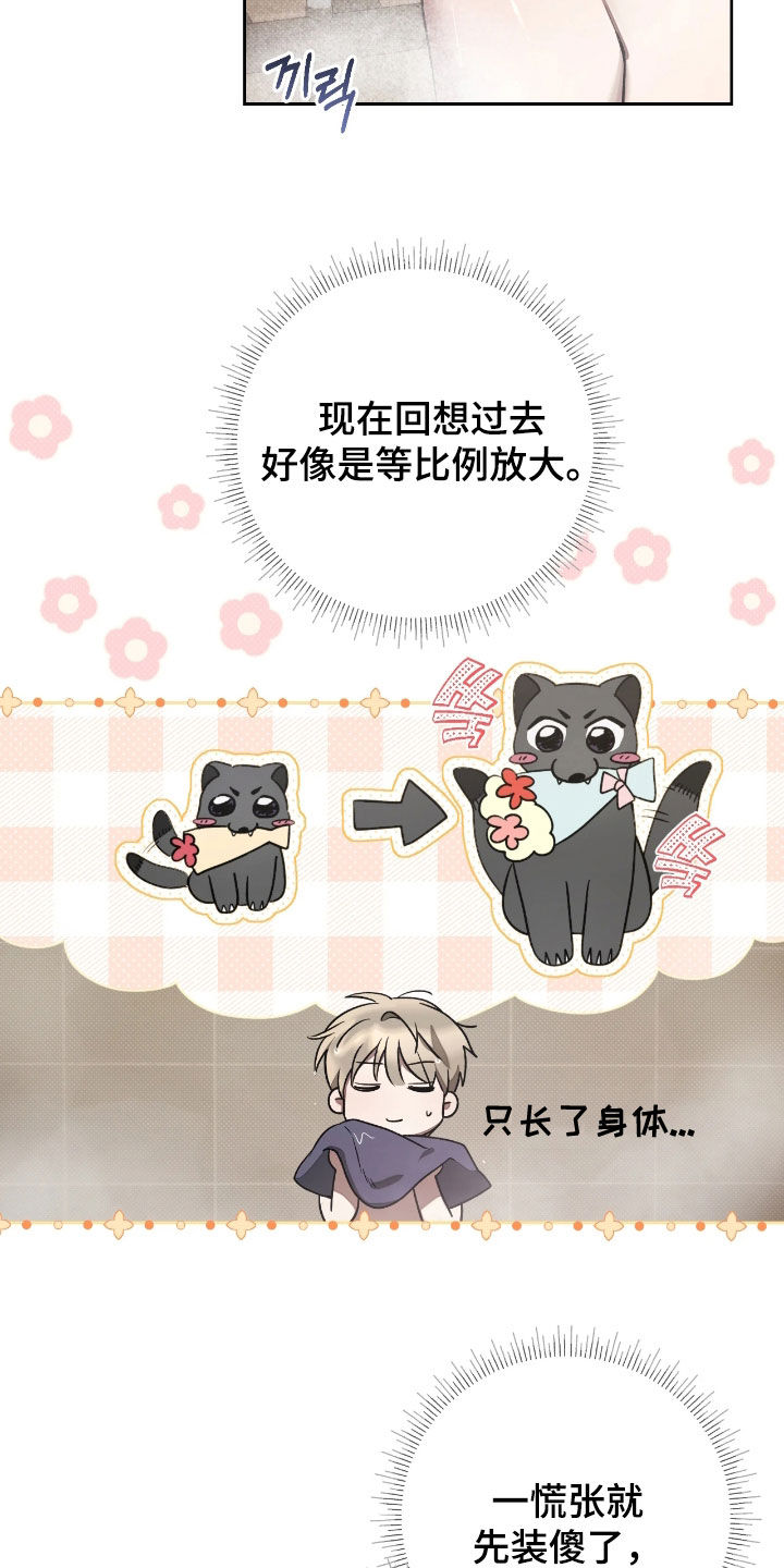 玻璃糖果盘漫画,第26章：装傻5图