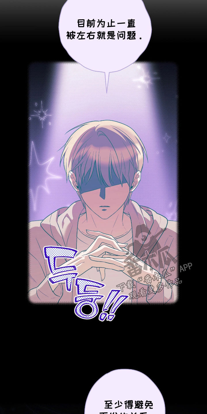 玻璃糖果盘漫画,第26章：装傻5图