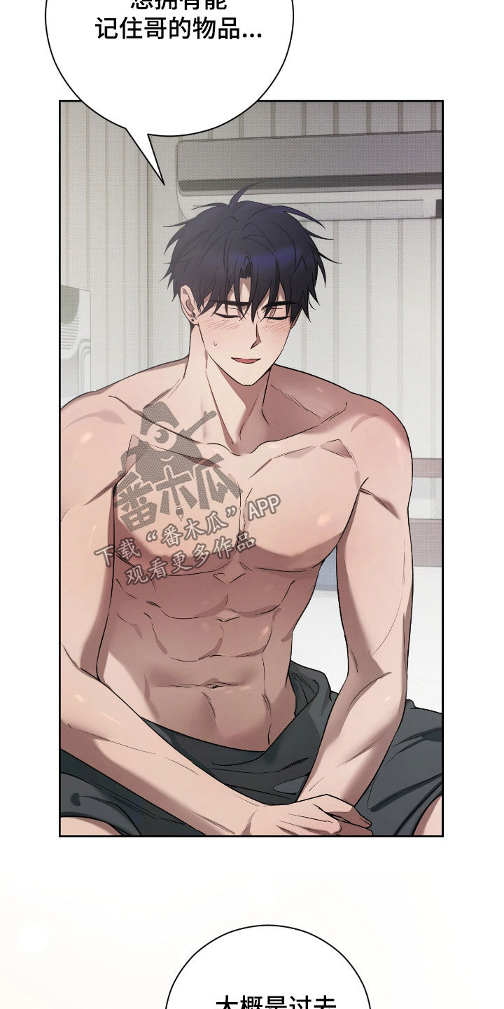 玻璃糖小说漫画,第25章：真心喜欢2图