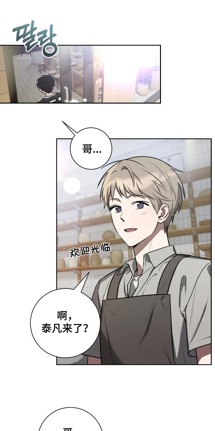 玻璃糖心漫画,第24章：不想做弟弟3图