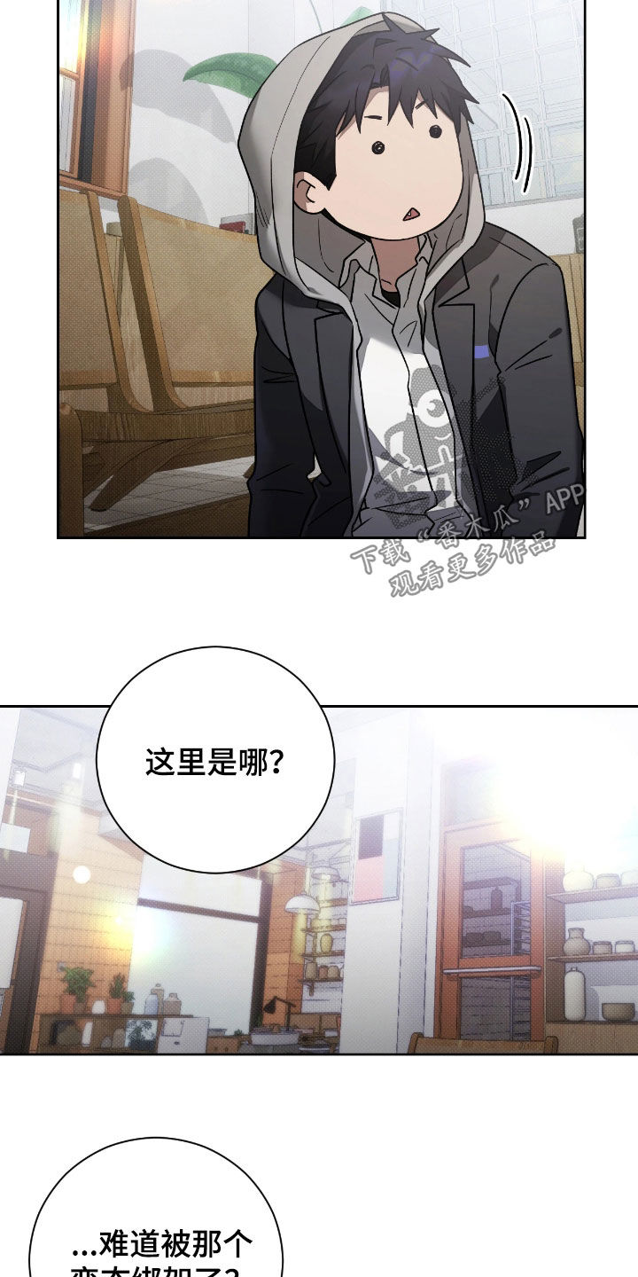 玻璃糖心漫画,第23章：高中2图