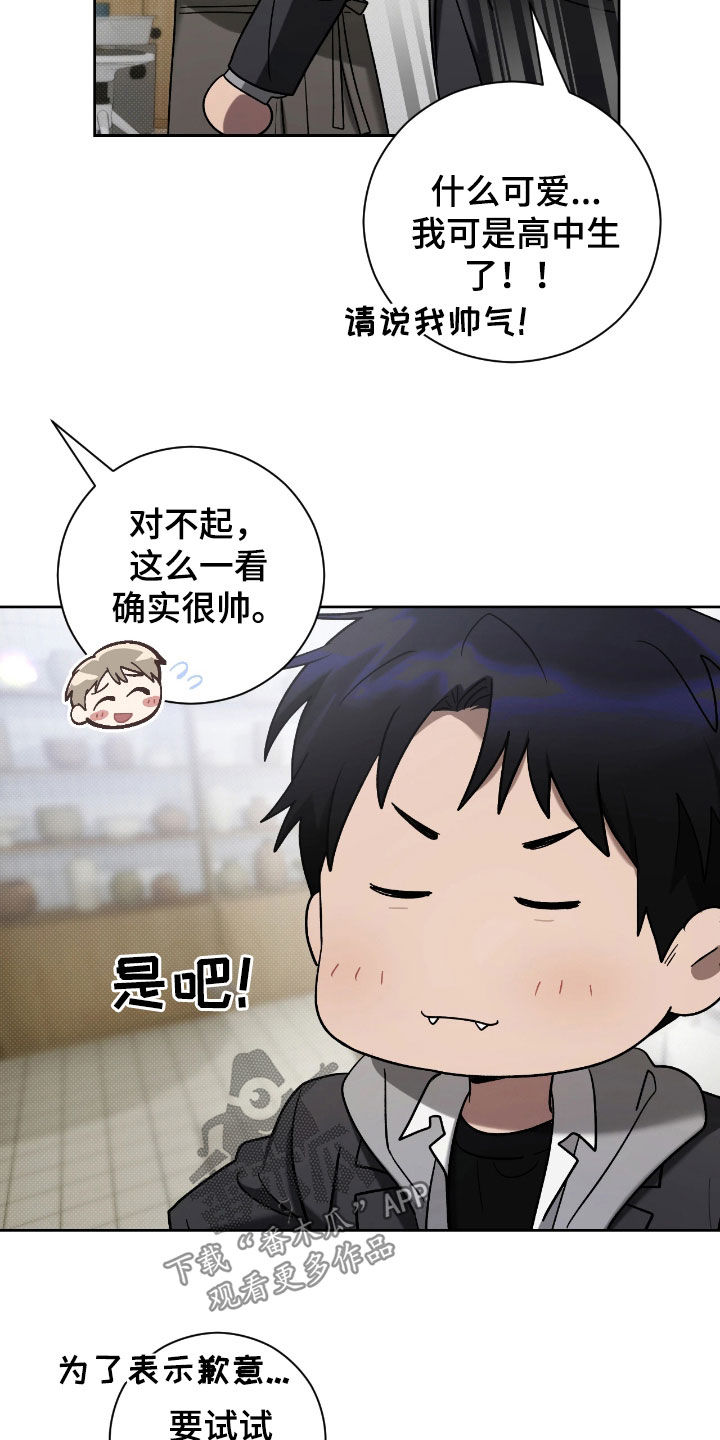 玻璃糖心漫画,第23章：高中3图