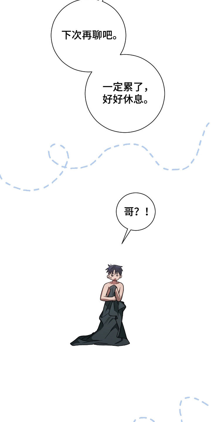 玻璃糖果盘漫画,第26章：装傻3图