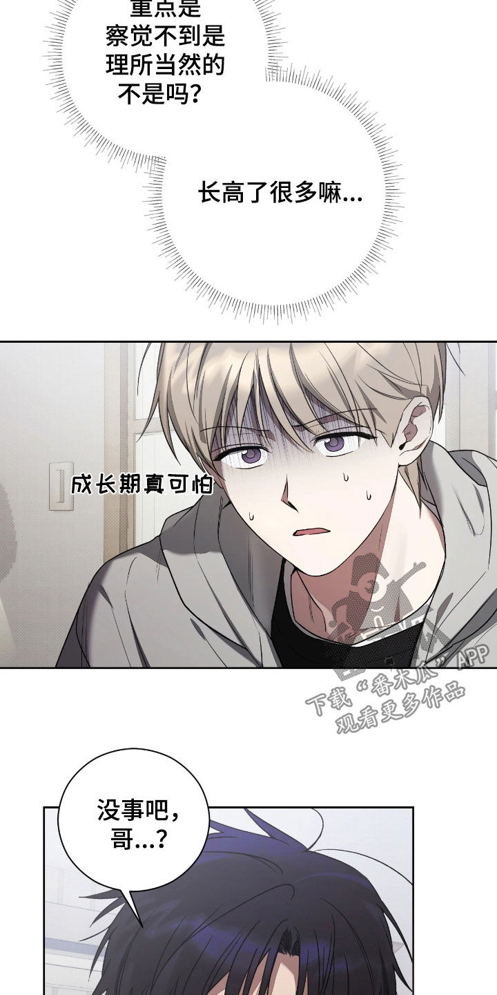 玻璃糖果盘漫画,第26章：装傻5图