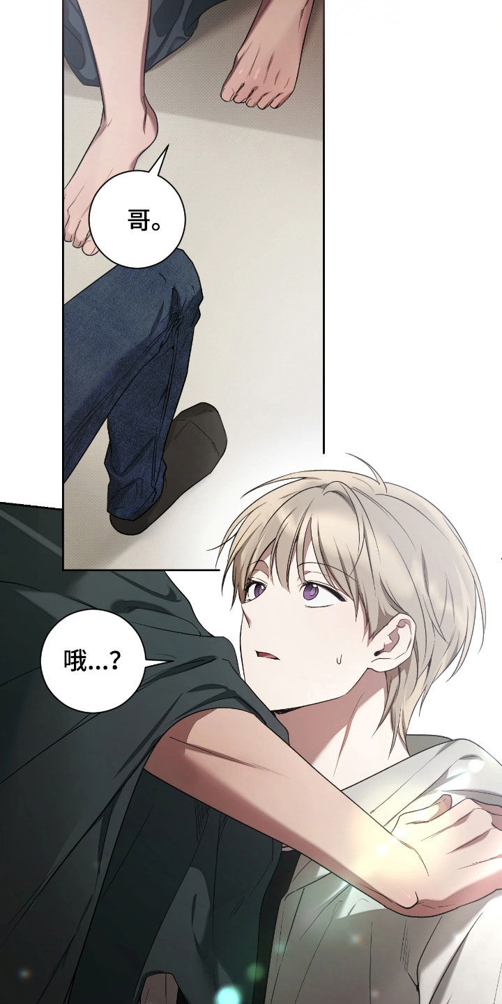 玻璃糖果盘漫画,第26章：装傻3图