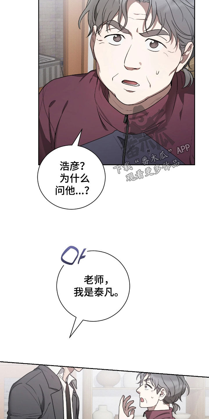 玻璃糖小说漫画,第25章：真心喜欢4图