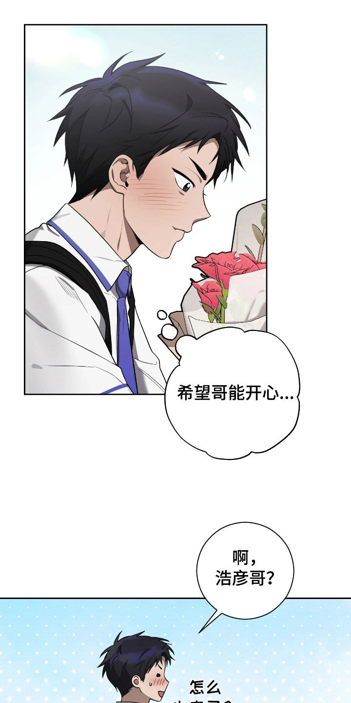 玻璃糖心漫画,第24章：不想做弟弟4图
