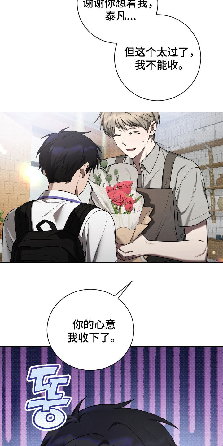 玻璃糖心漫画,第24章：不想做弟弟5图