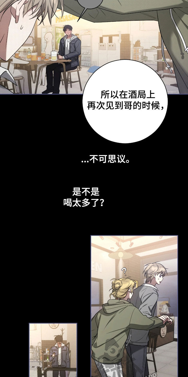玻璃糖心是什么意思漫画,第25章：真心喜欢1图