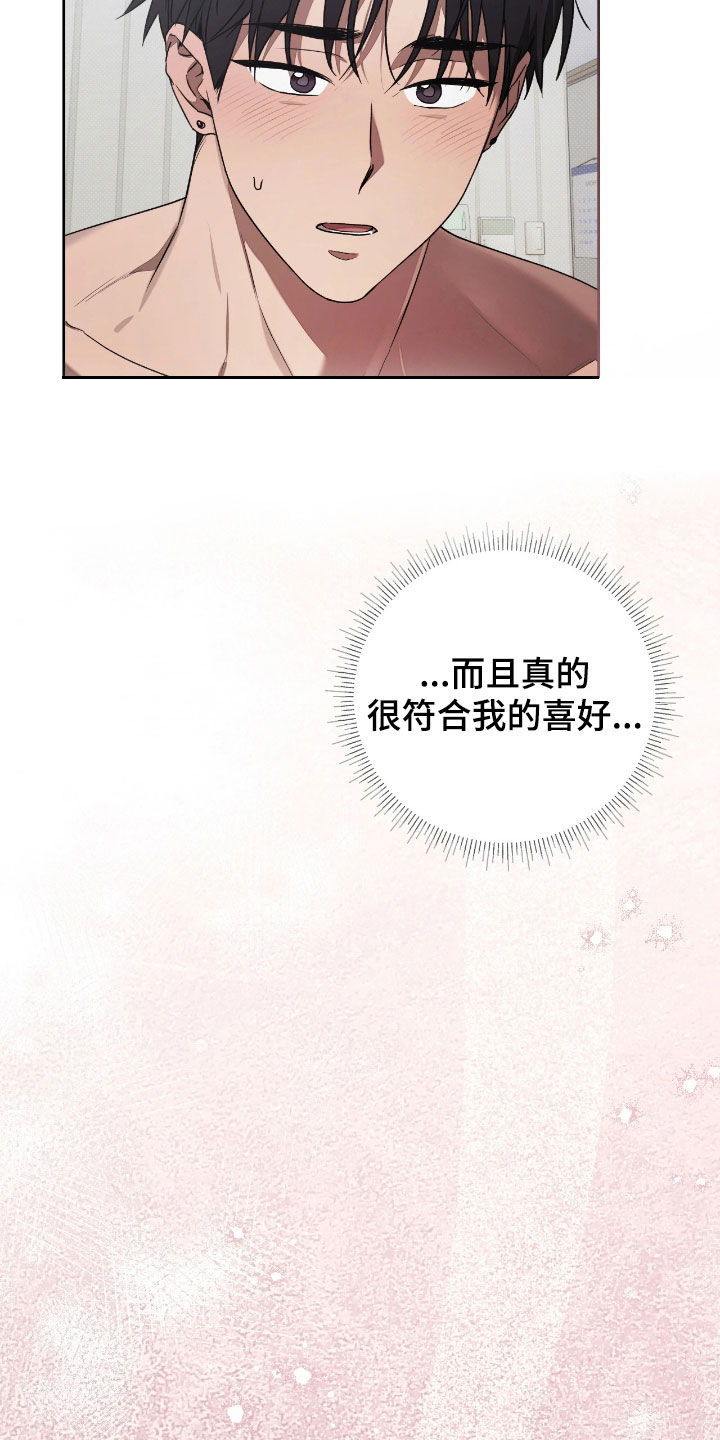 玻璃糖果盘漫画,第26章：装傻1图