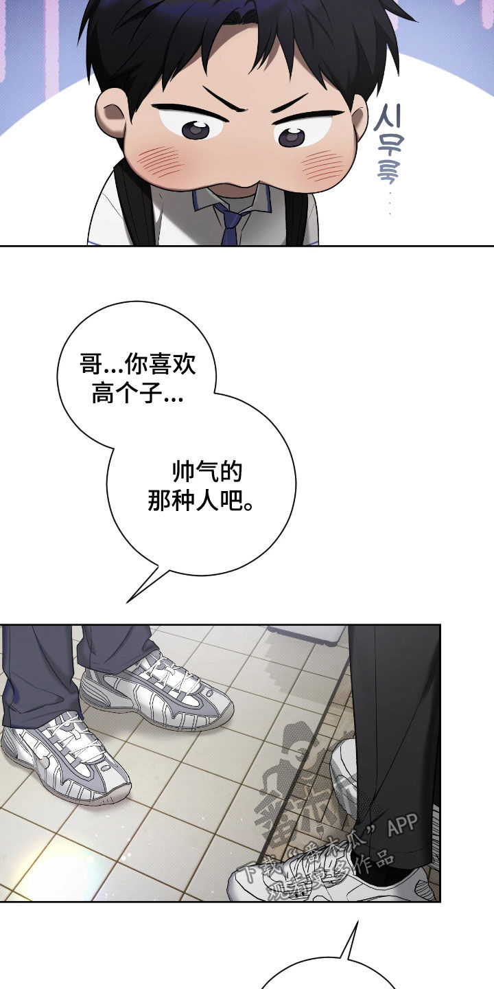 玻璃糖制作漫画,第24章：不想做弟弟1图