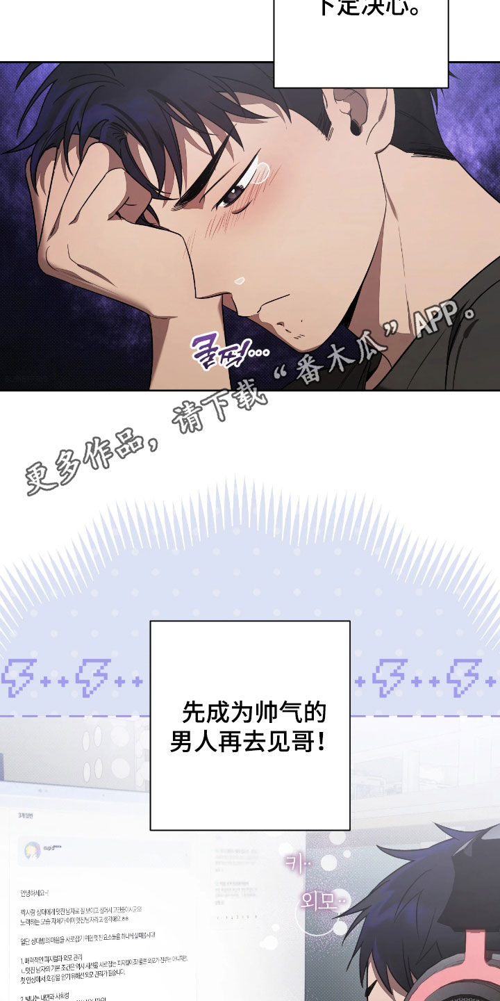 玻璃糖果盘漫画,第25章：真心喜欢2图