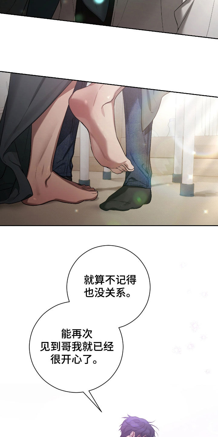 玻璃糖果盘漫画,第26章：装傻4图