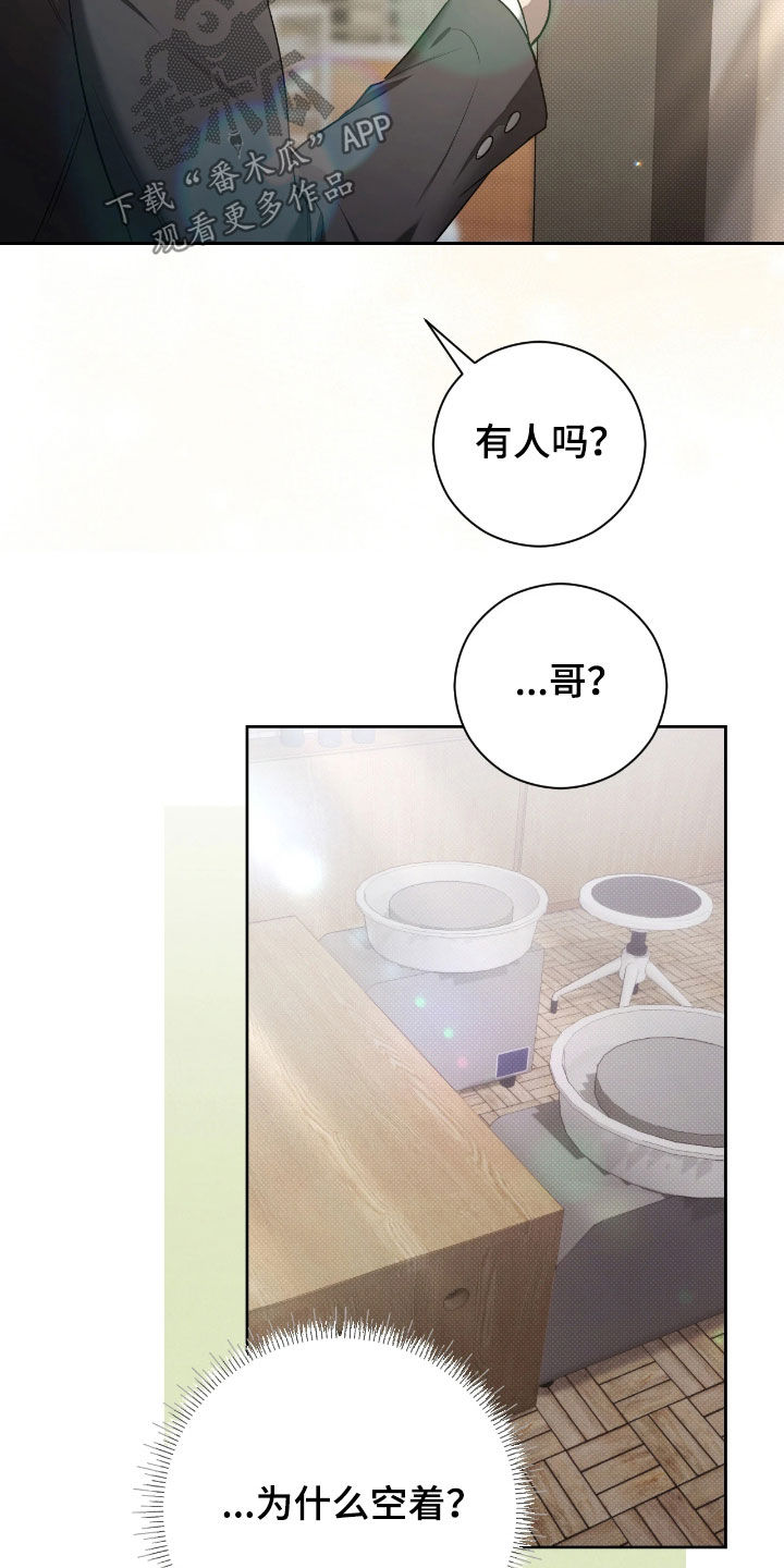 玻璃糖小说漫画,第25章：真心喜欢2图