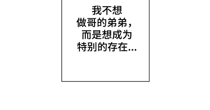 玻璃糖制作漫画,第24章：不想做弟弟3图