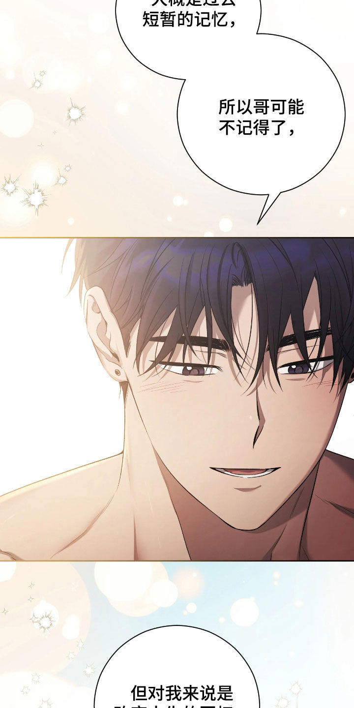 玻璃糖小说漫画,第25章：真心喜欢3图