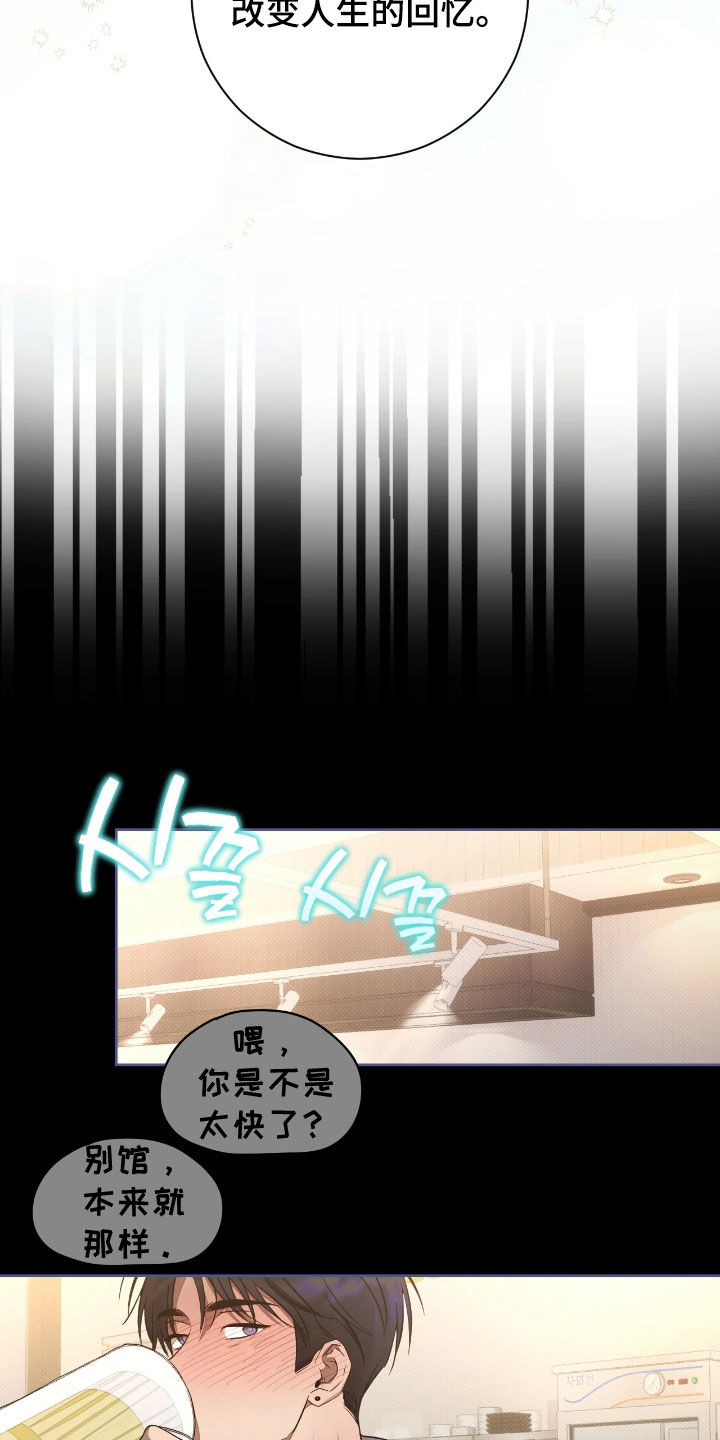 玻璃糖小说漫画,第25章：真心喜欢4图