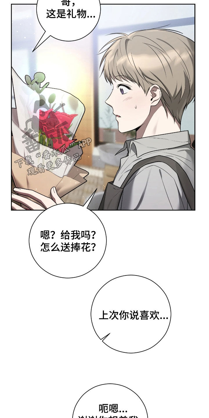 玻璃糖心漫画,第24章：不想做弟弟4图
