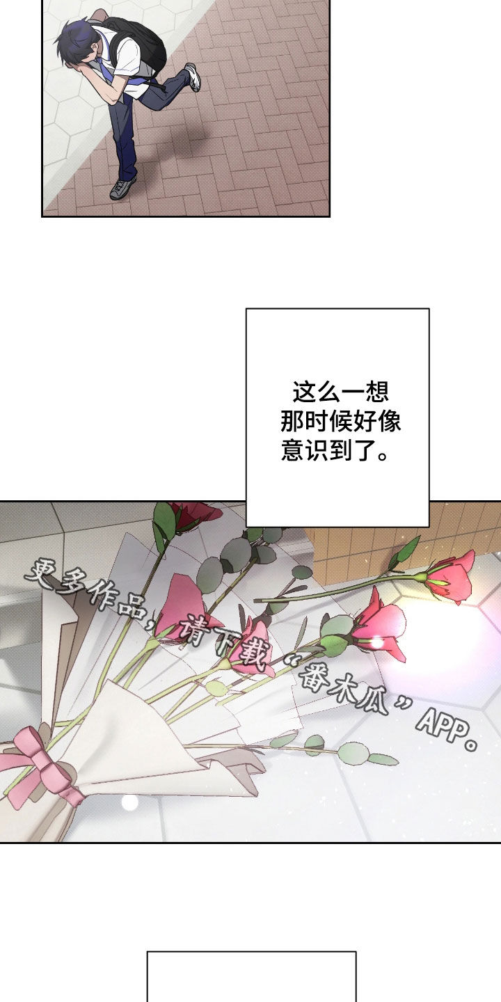 玻璃糖制作漫画,第24章：不想做弟弟2图