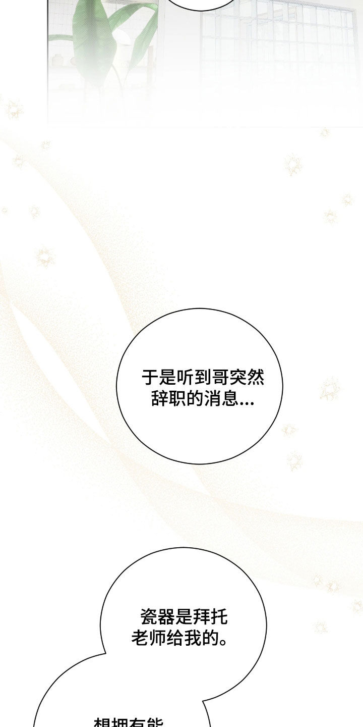 玻璃糖小说漫画,第25章：真心喜欢1图