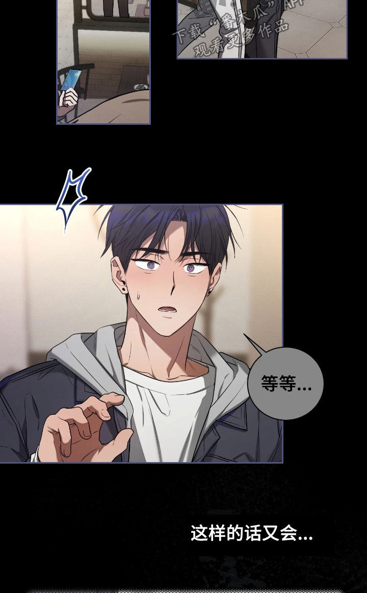 玻璃糖心是什么意思漫画,第25章：真心喜欢2图