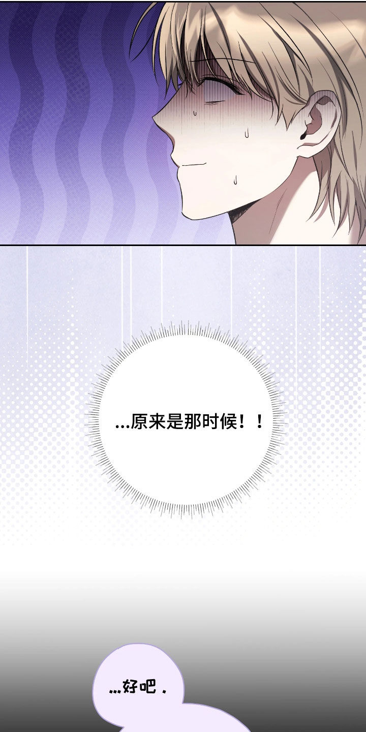 玻璃糖果盘漫画,第26章：装傻4图