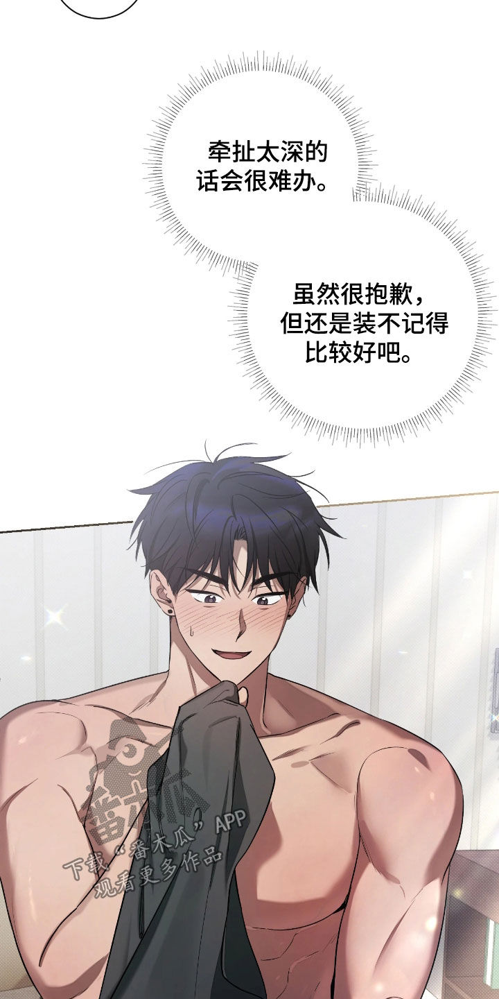 玻璃糖果盘漫画,第26章：装傻4图