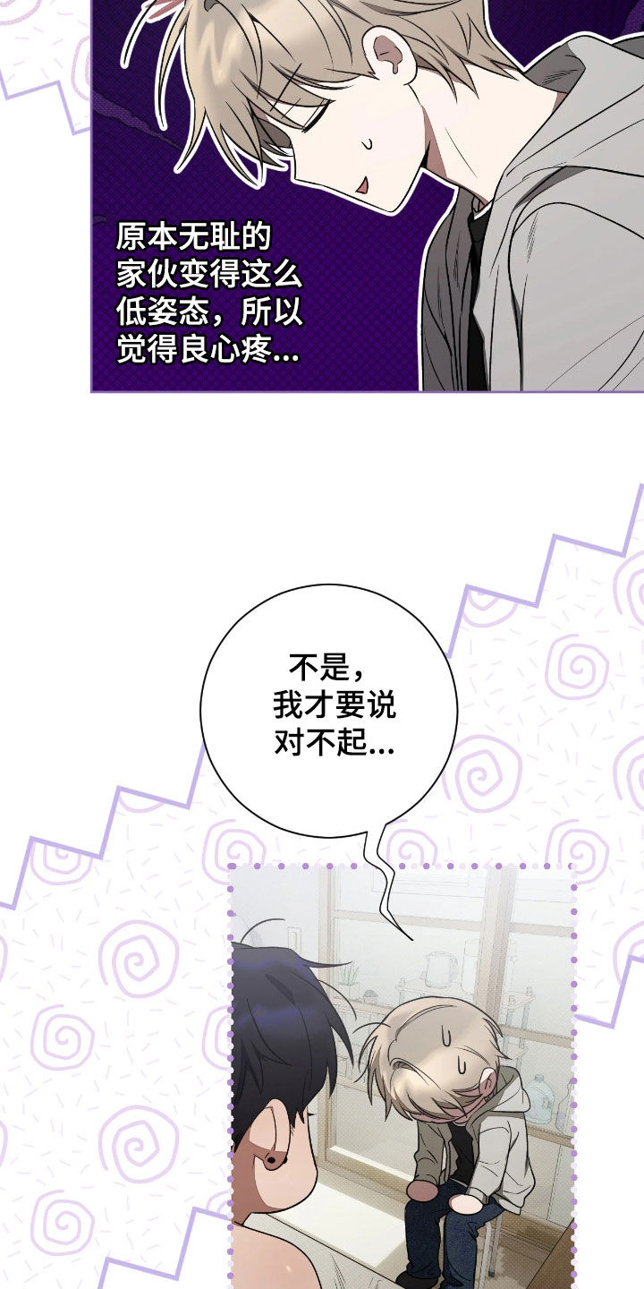 玻璃糖果盘漫画,第26章：装傻1图