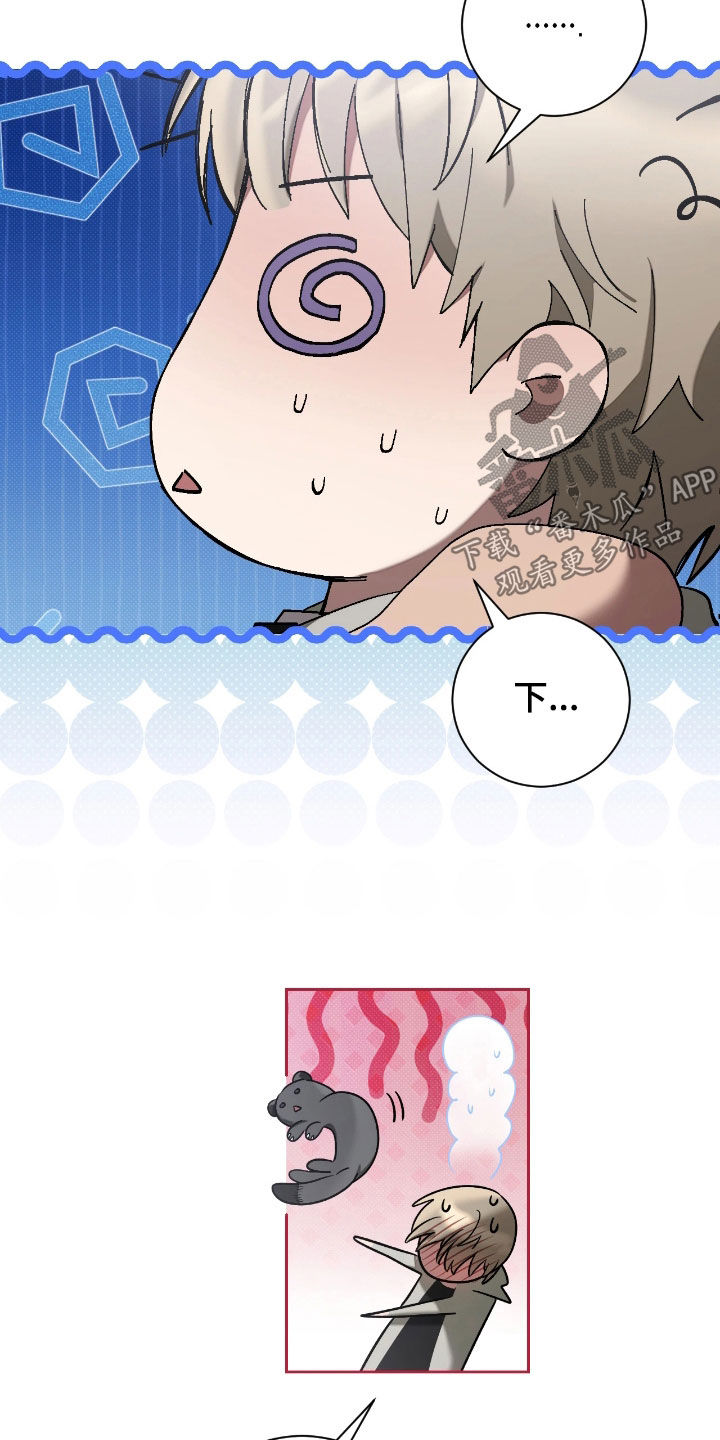 玻璃糖果盘漫画,第26章：装傻2图