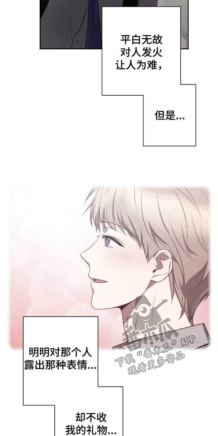 玻璃糖制作漫画,第24章：不想做弟弟4图