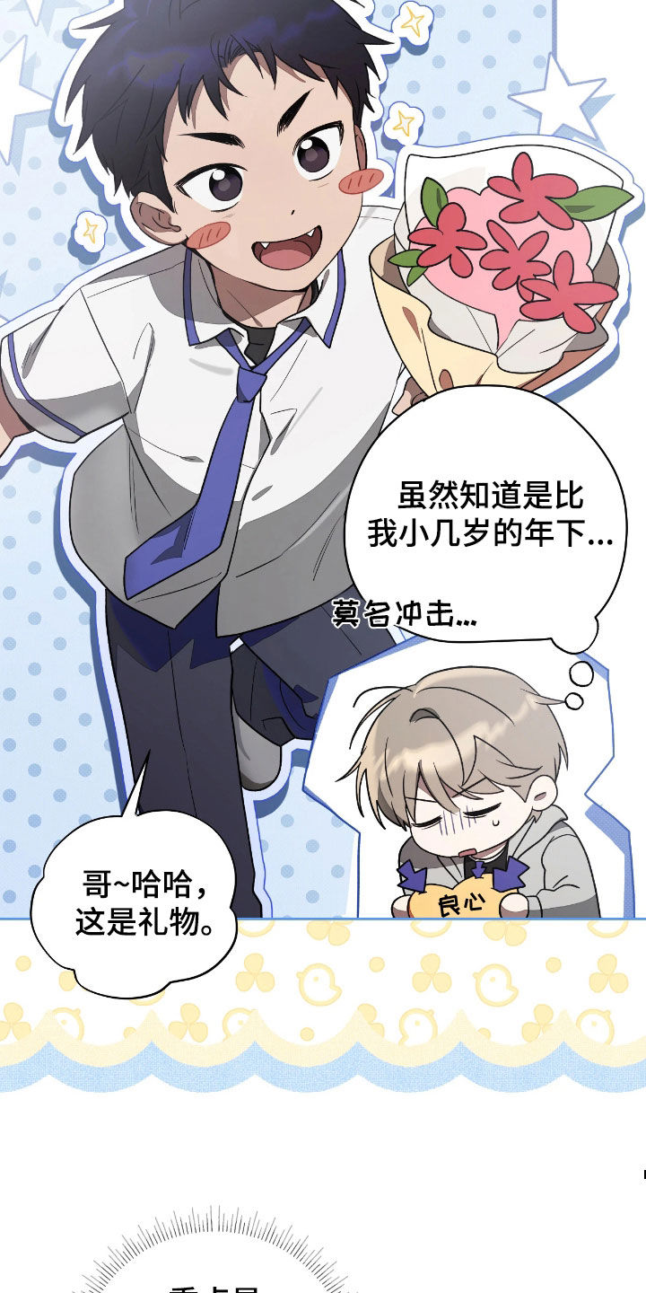 玻璃糖果盘漫画,第26章：装傻4图