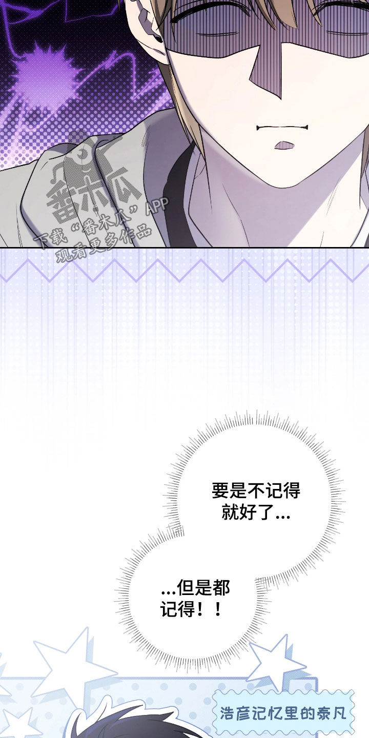 玻璃糖果盘漫画,第26章：装傻3图