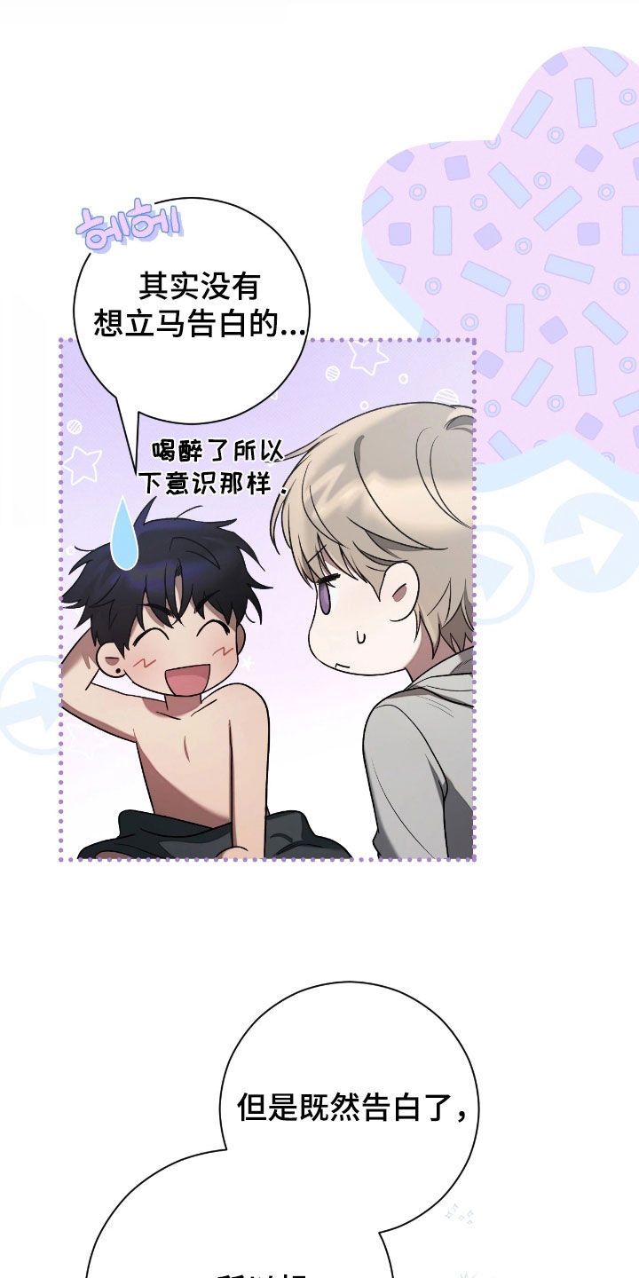 玻璃糖这碗粥笔趣阁漫画,第25章：真心喜欢4图