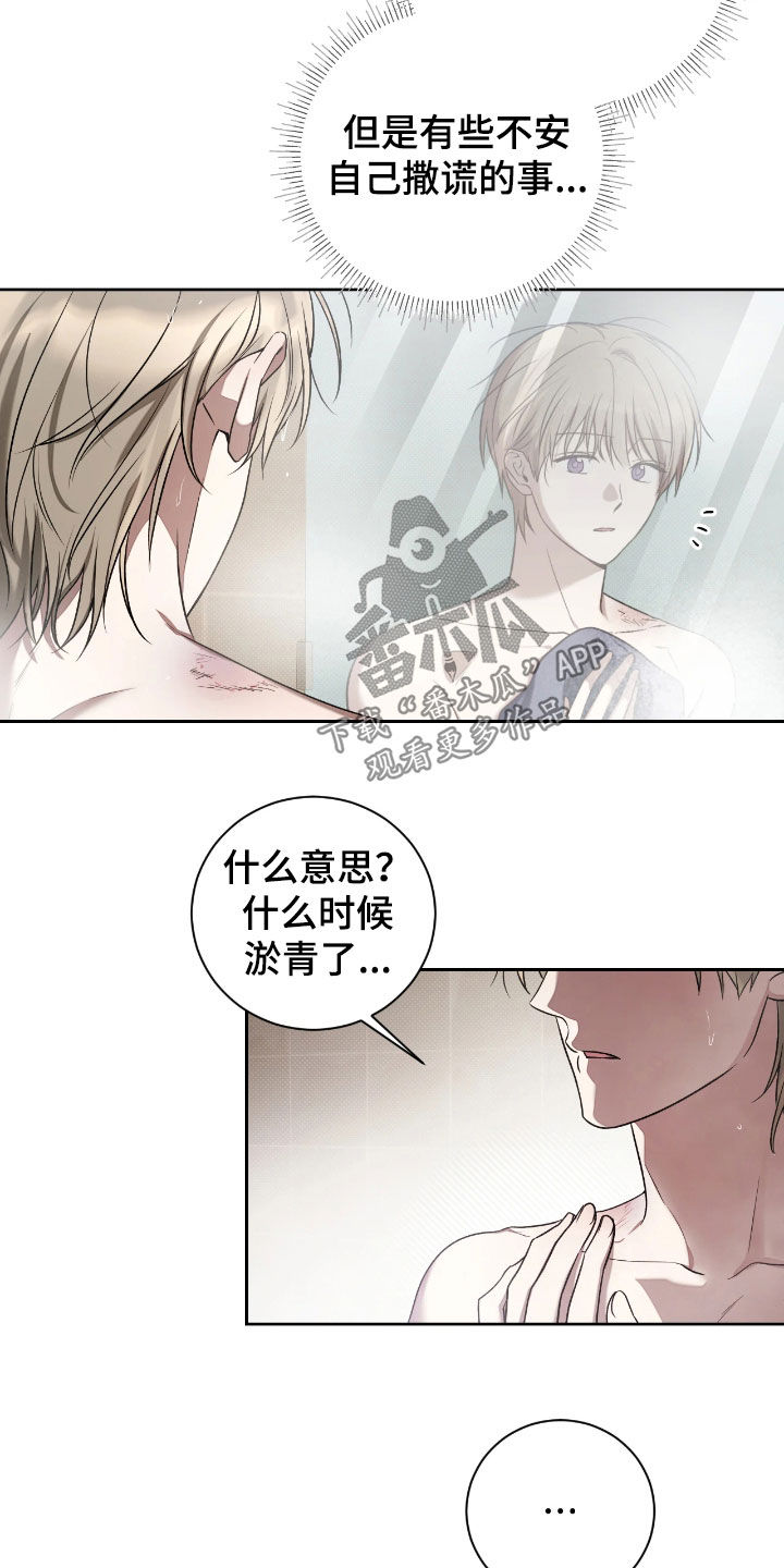 玻璃糖果盘漫画,第26章：装傻1图