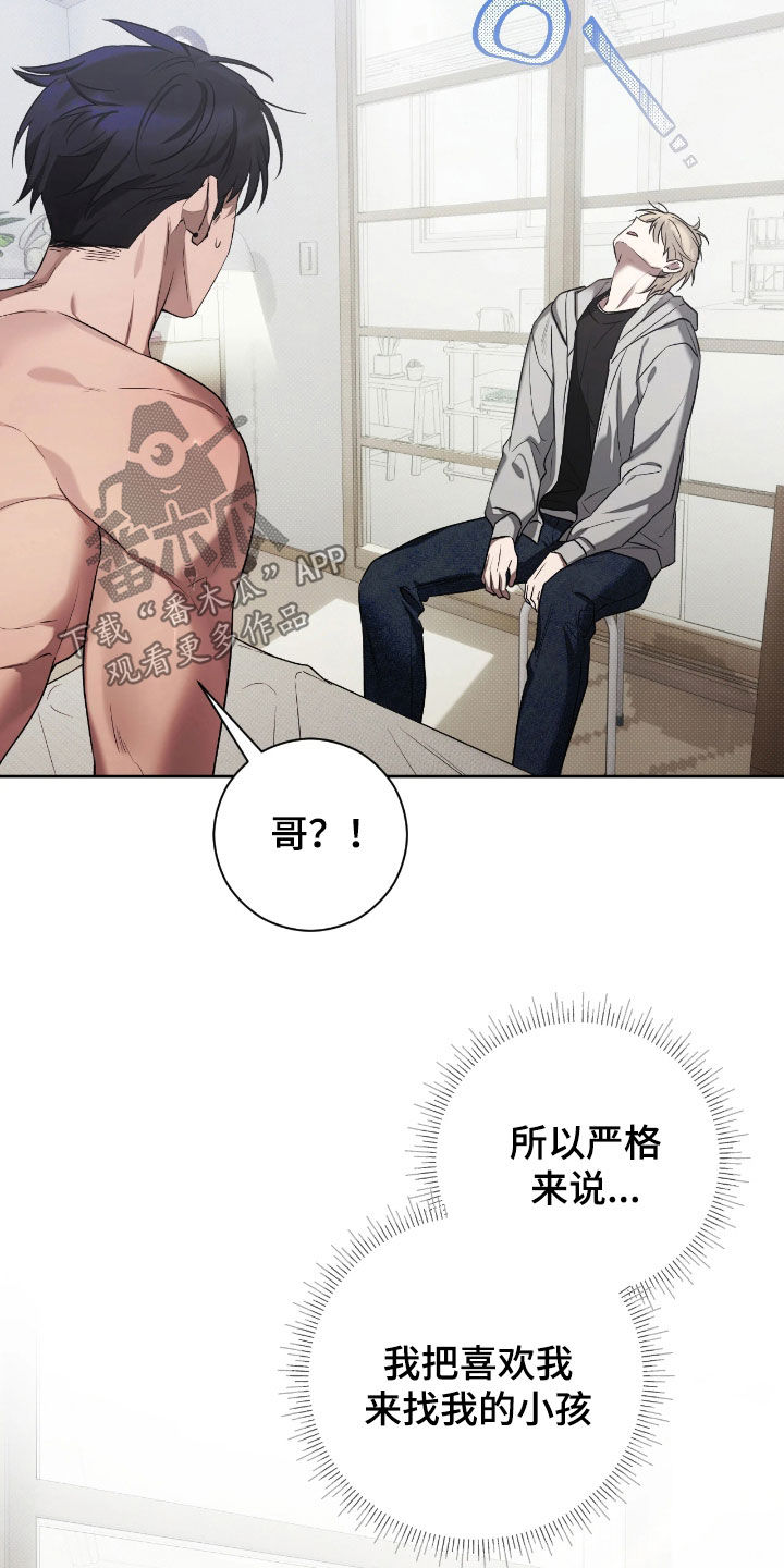 玻璃糖果盘漫画,第26章：装傻3图