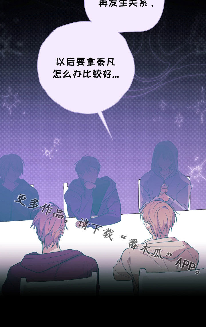 玻璃糖果盘漫画,第26章：装傻1图