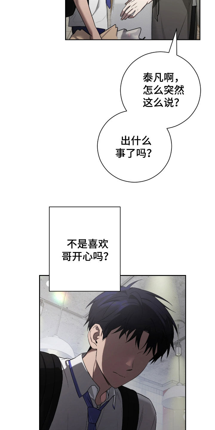 玻璃糖制作漫画,第24章：不想做弟弟3图