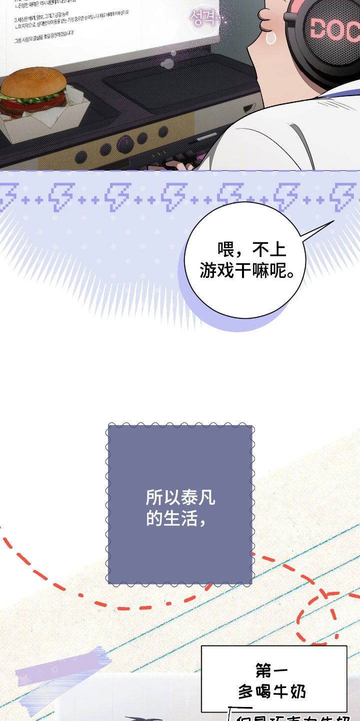 玻璃糖果盘漫画,第25章：真心喜欢3图