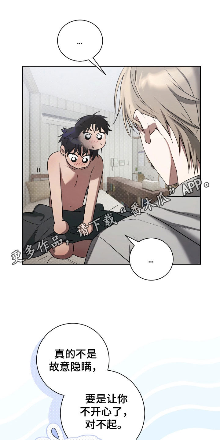 玻璃糖果盘漫画,第26章：装傻1图