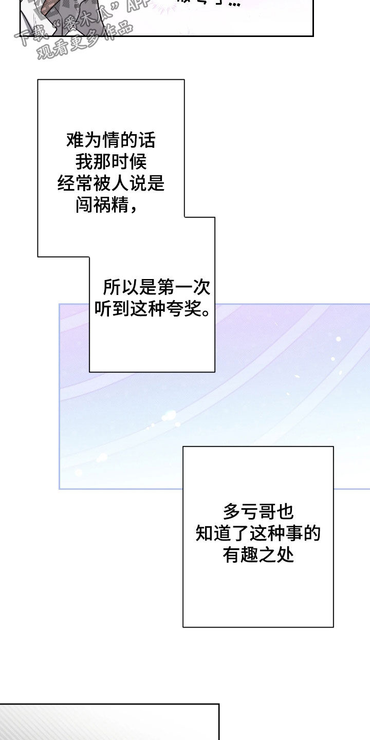玻璃糖心漫画,第23章：高中4图