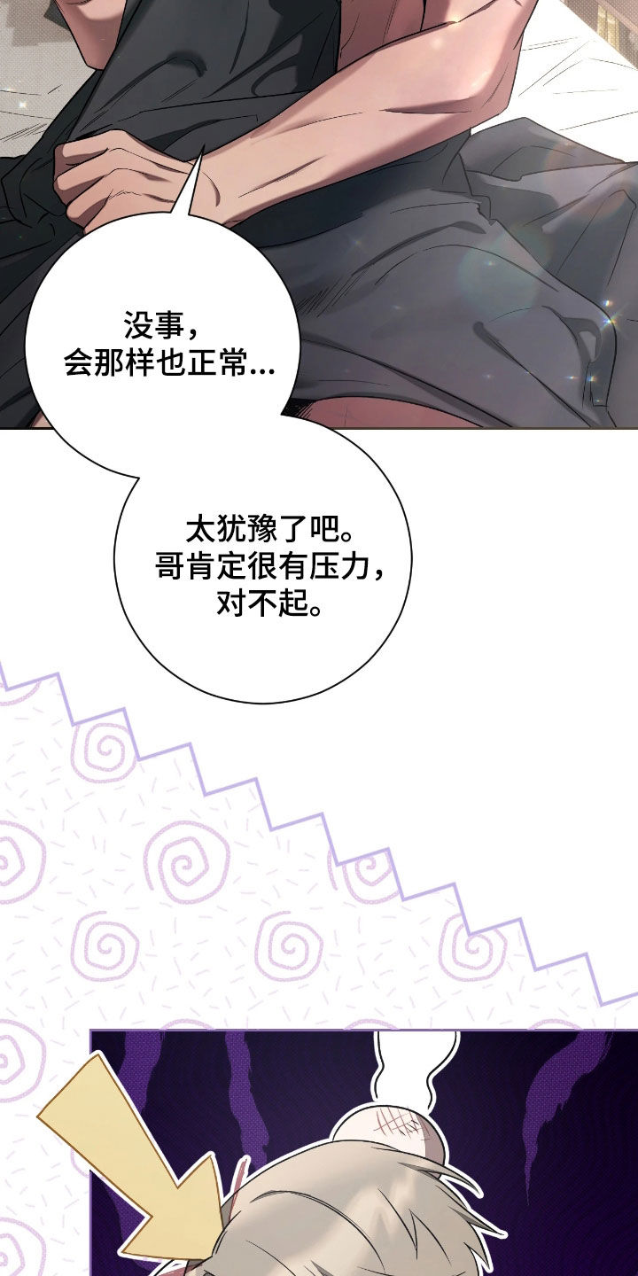 玻璃糖果盘漫画,第26章：装傻5图