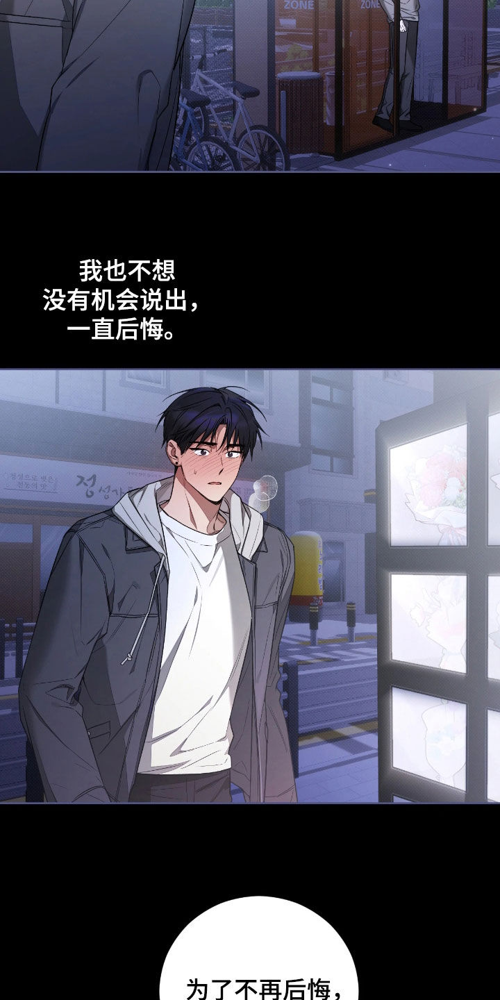 玻璃糖心是什么意思漫画,第25章：真心喜欢5图