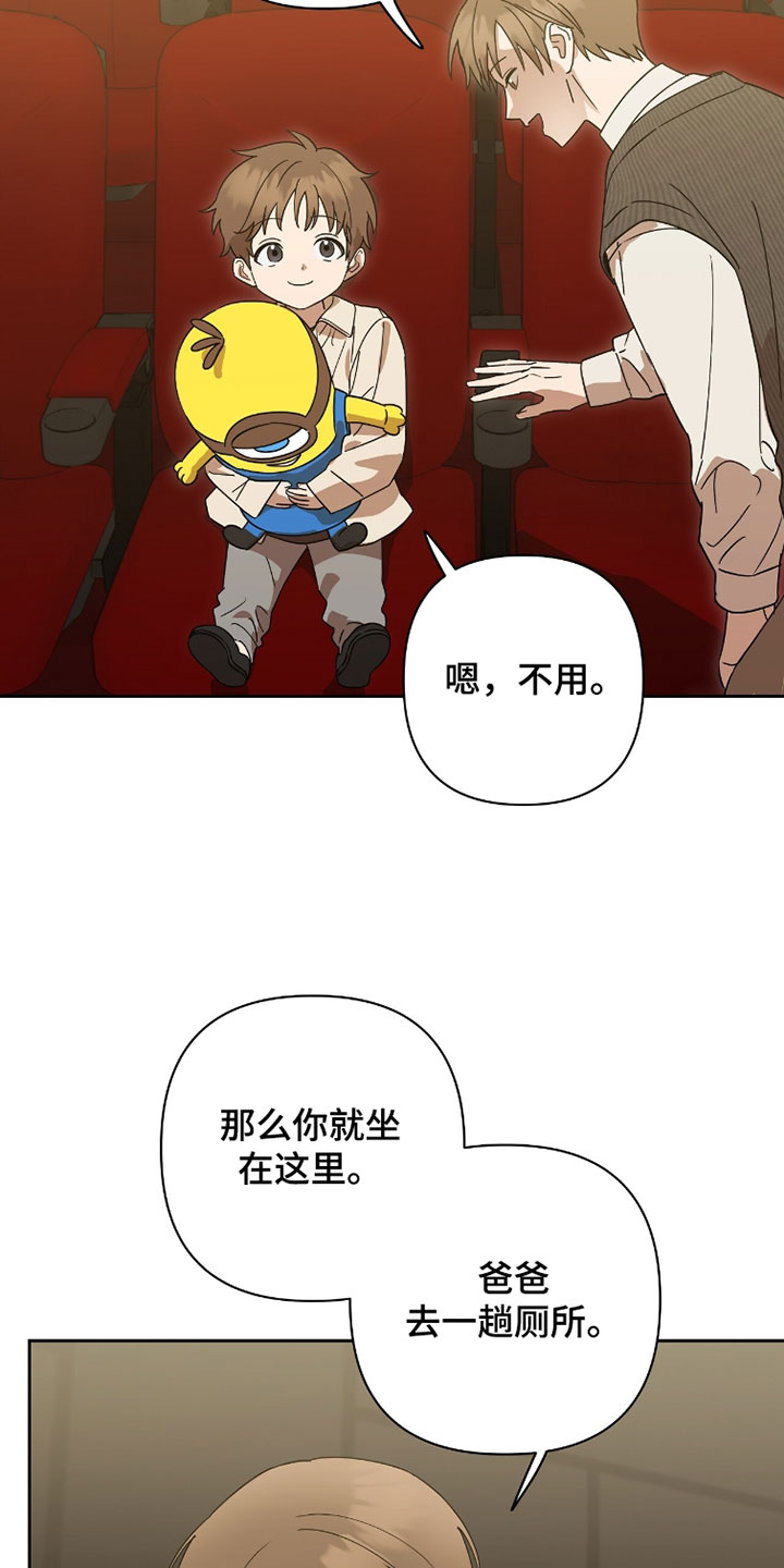 樱雨如初漫画改名了吗漫画,第27章：我会转告的2图