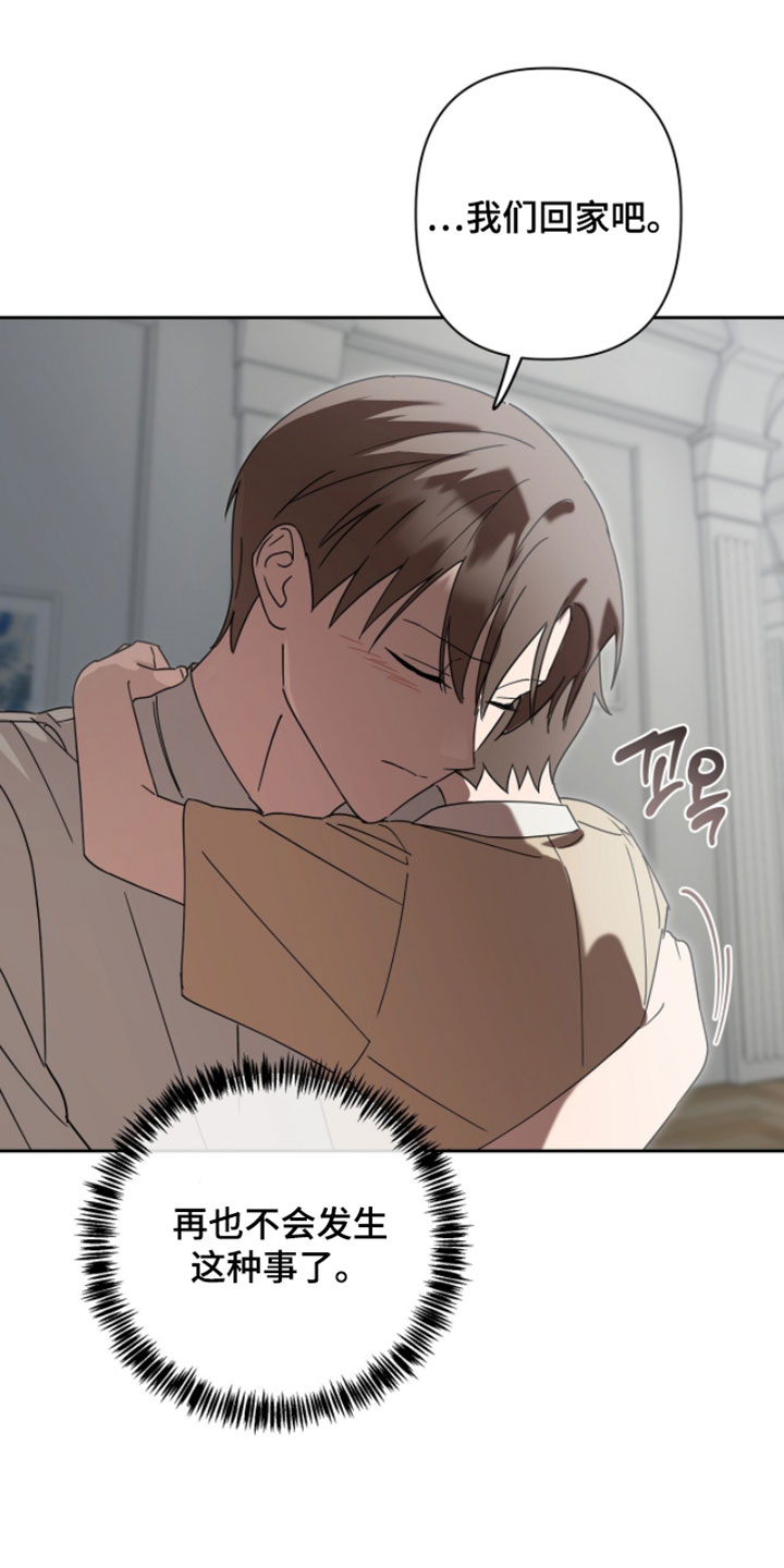 樱花如若初舞漫画,第24章：我们回家吧3图