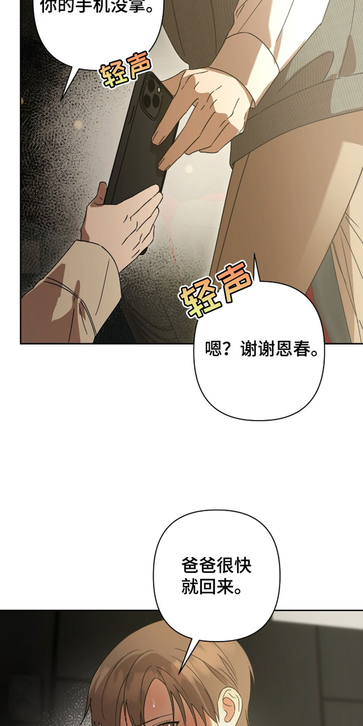 樱雨如初漫画最新更新漫画,第28章：按错了3图