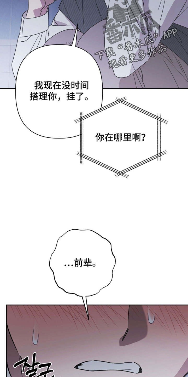 英语如何学习漫画,第29章：昏迷1图