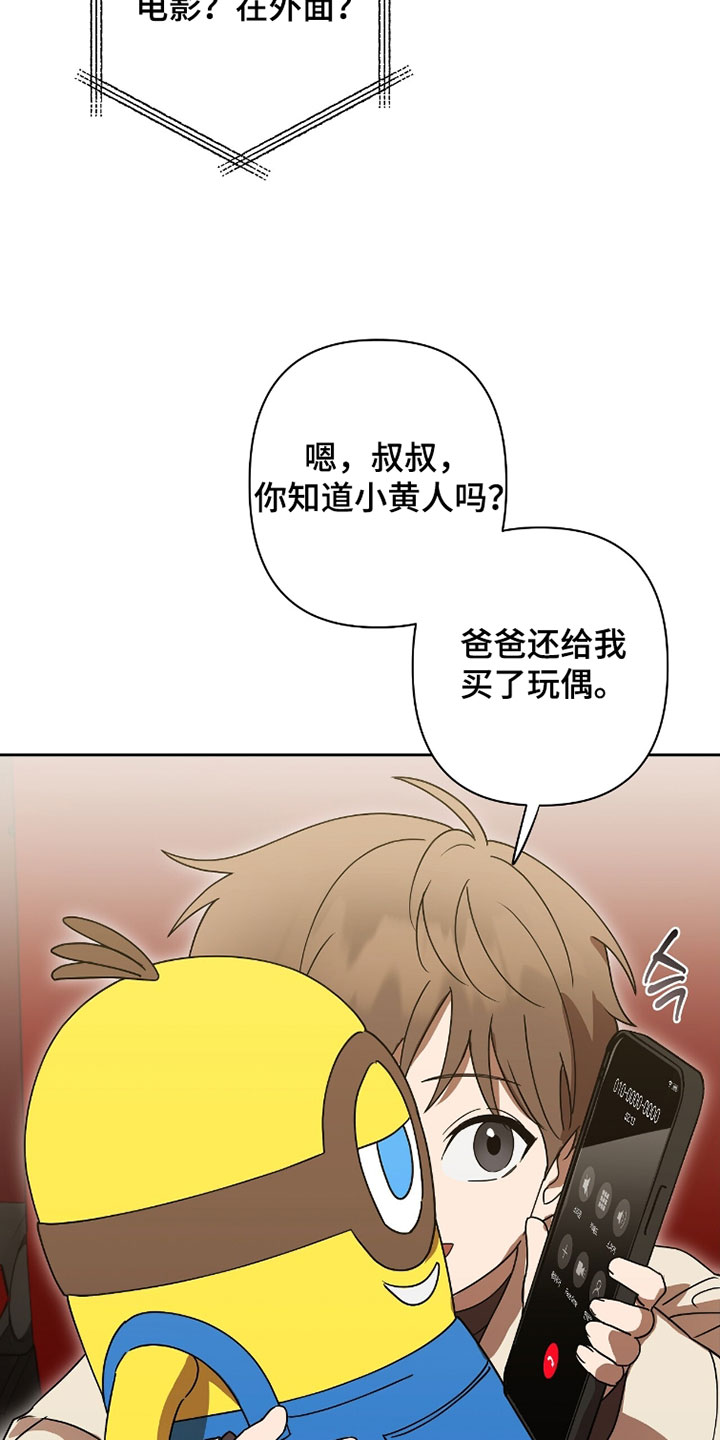 樱雨如初漫画改名了吗漫画,第27章：我会转告的2图