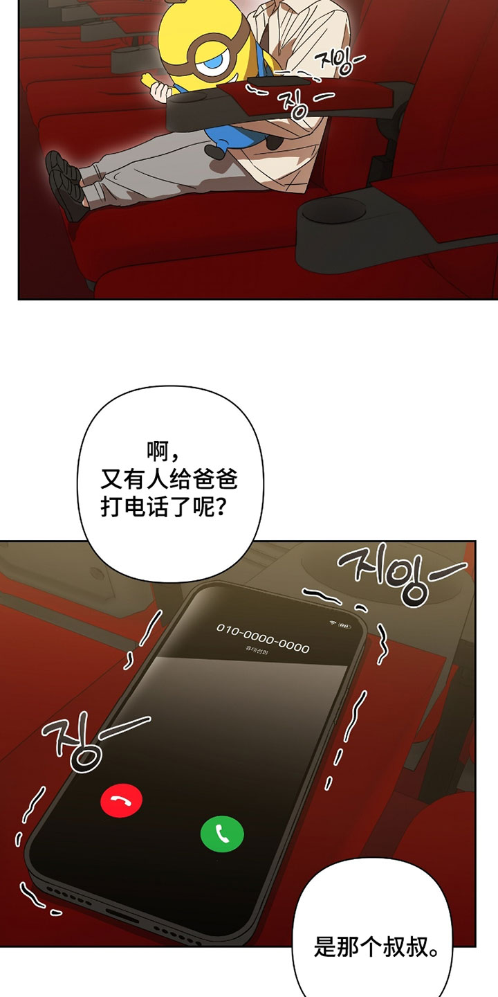 樱雨如初漫画改名了吗漫画,第27章：我会转告的3图