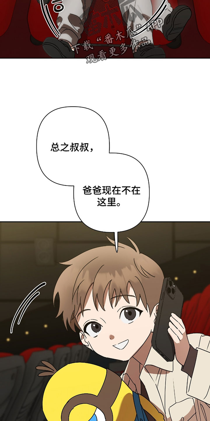 樱雨如初漫画改名了吗漫画,第27章：我会转告的5图