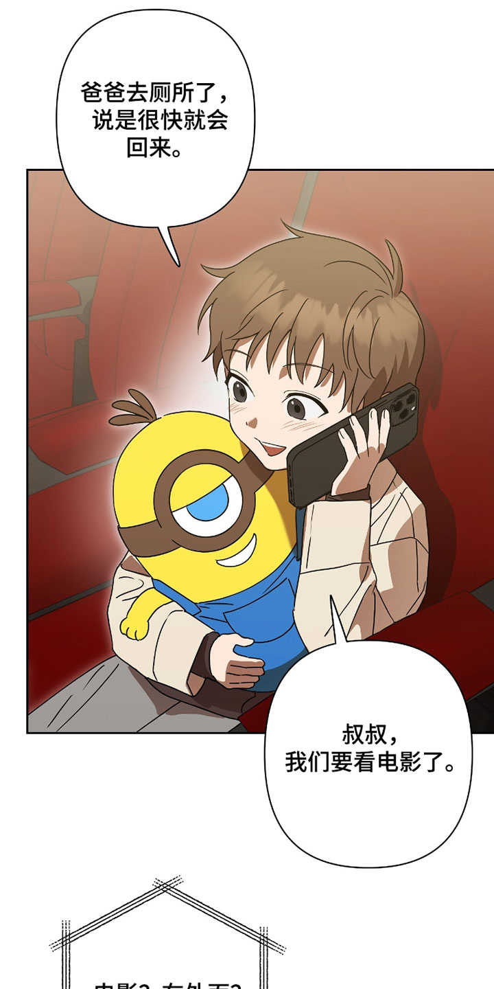 樱雨如初漫画改名了吗漫画,第27章：我会转告的1图